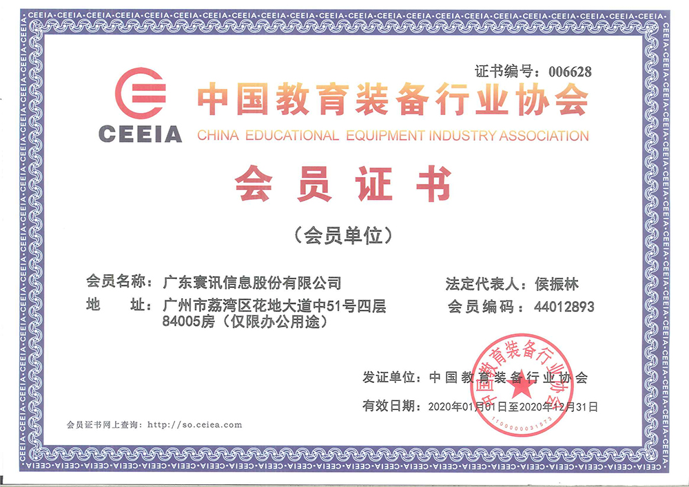 中国装备行业协会-会员证书2020.jpg