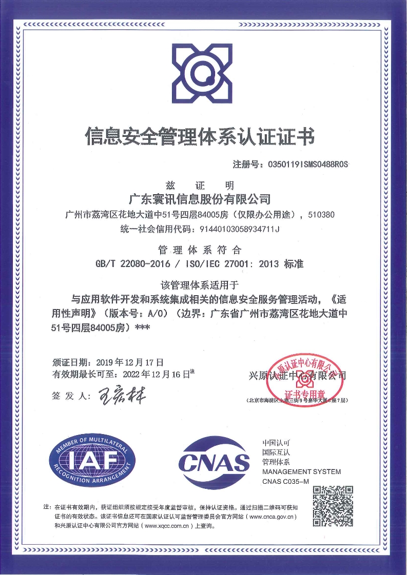 ISO27001证书Q中文版Q?jpg